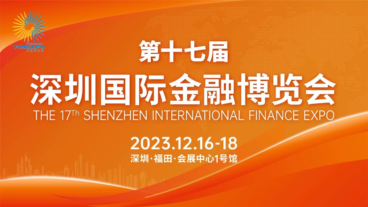 智慧金融，擎聚未來，華為擎云亮相第十七屆深圳國際金融博覽會